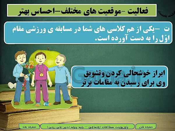 پاورپوینت خلاصه نویسی شدۀ آموزش مطالعات اجتماعی پنجم دبستان | درس 3: همدلی با دیگران- پیش نمایش