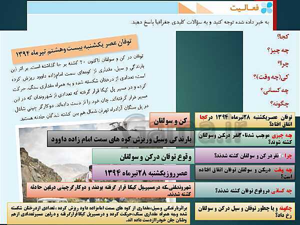 پاورپوینت جغرافیای ایران دهم | درس 2: روش مطالعه و پژوهش در جغرافیا- پیش نمایش