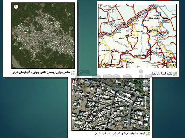 پاورپوینت جغرافیای ایران دهم | درس 2: روش مطالعه و پژوهش در جغرافیا- پیش نمایش