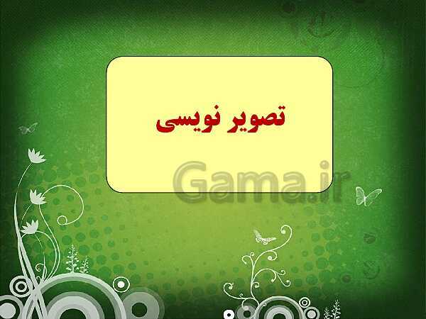 پاورپوینت تحلیل ساختاری و محتوایی کتاب های نگارش هفتم و هشتم- پیش نمایش