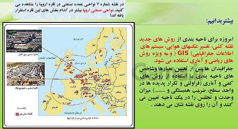 پاورپوینت آموزش کتاب درسی جغرافیا (2) یازدهم دبیرستان | درس 1: معنا و مفهوم ناحیه- پیش نمایش