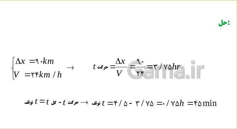 پاورپوینت فیزیک (3) دوازدهم | نمودارهای حرکت یکنواخت- پیش نمایش
