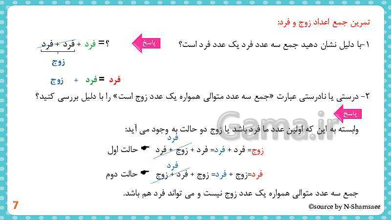 پاورپوینت تکرار و تمرین‌های مکمل فصل 1 کتاب ریاضی ششم دبستان | فصل 1: عدد و الگوهای عددی- پیش نمایش