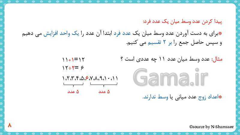 پاورپوینت تکرار و تمرین‌های مکمل فصل 1 کتاب ریاضی ششم دبستان | فصل 1: عدد و الگوهای عددی- پیش نمایش