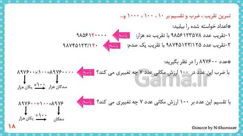 پاورپوینت تکرار و تمرین‌های مکمل فصل 1 کتاب ریاضی ششم دبستان | فصل 1: عدد و الگوهای عددی- پیش نمایش