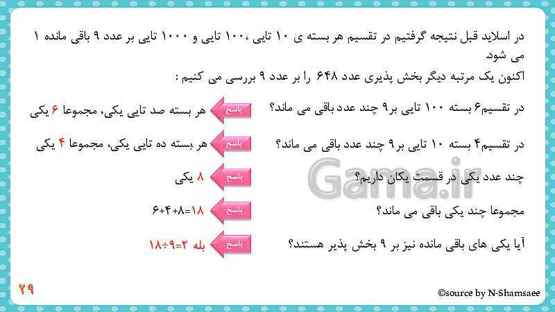 پاورپوینت تکرار و تمرین‌های مکمل فصل 1 کتاب ریاضی ششم دبستان | فصل 1: عدد و الگوهای عددی- پیش نمایش