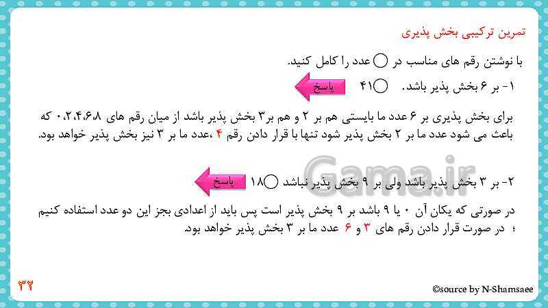 پاورپوینت تکرار و تمرین‌های مکمل فصل 1 کتاب ریاضی ششم دبستان | فصل 1: عدد و الگوهای عددی- پیش نمایش