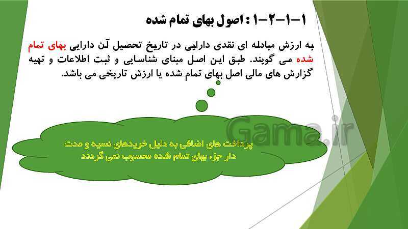 پاورپوینت درس کمک متصدی امور مالی پایه  یازدهم دوره دوم متوسطه- کاردانش | فصل 1: طبقه بندی واحدهای اقتصادی- پیش نمایش