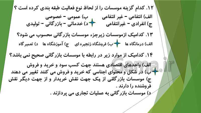 پاورپوینت درس کمک متصدی امور مالی پایه  یازدهم دوره دوم متوسطه- کاردانش | فصل 1: طبقه بندی واحدهای اقتصادی- پیش نمایش