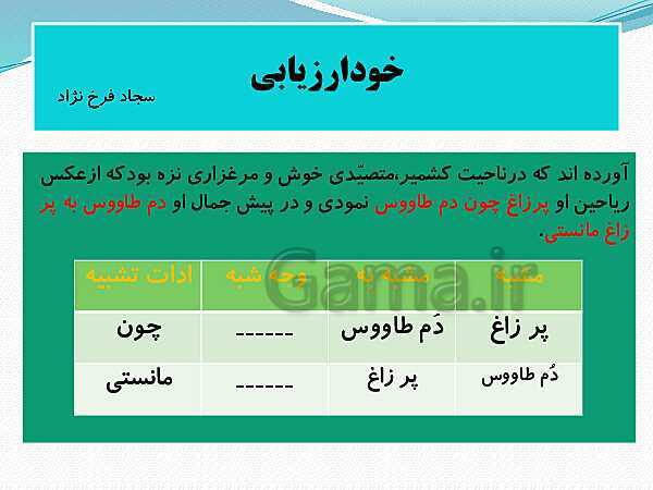 پاورپوینت علوم و فنون ادبی (2) یازدهم انسانی | درس 3: تشبیه- پیش نمایش