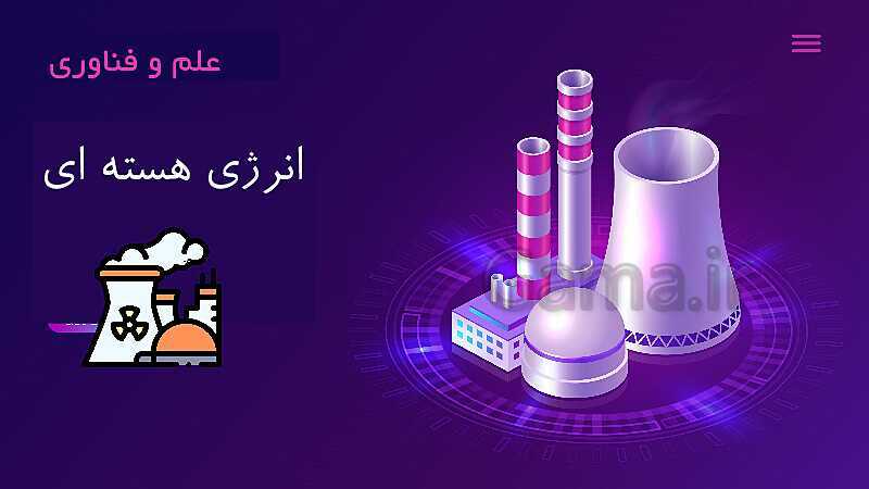 پاورپوینت آموزش کتاب درسی علوم تجربی هفتم | فصل 1: تجربه و تفکر- پیش نمایش