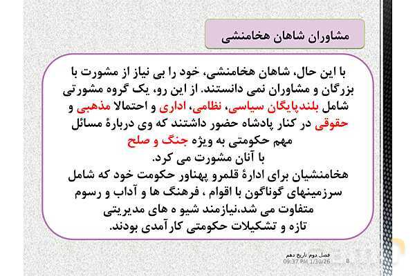 پاورپوینت تدریس تاریخ (1) دهم | درس 11: آیین کشور داری- پیش نمایش