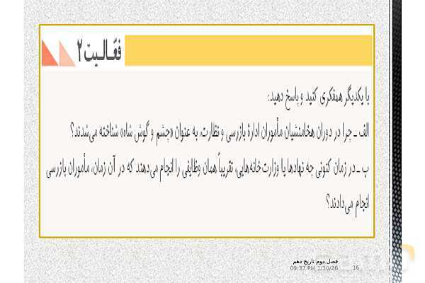 پاورپوینت تدریس تاریخ (1) دهم | درس 11: آیین کشور داری- پیش نمایش