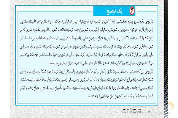 پاورپوینت تدریس تاریخ (1) دهم | درس 11: آیین کشور داری- پیش نمایش