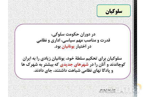 پاورپوینت تدریس تاریخ (1) دهم | درس 11: آیین کشور داری- پیش نمایش