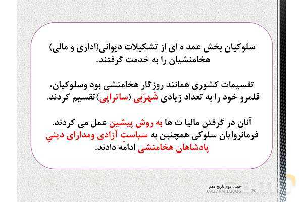 پاورپوینت تدریس تاریخ (1) دهم | درس 11: آیین کشور داری- پیش نمایش