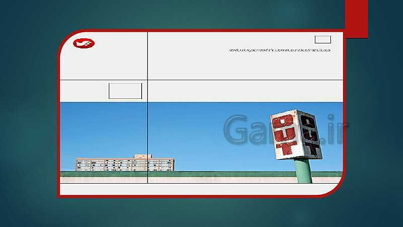 پاورپوینت بخش 1 فرهنگ و هنر هفتم | فصل 3: عکاسی (درس سوم: کادربندی و نقطه تأکید)- پیش نمایش