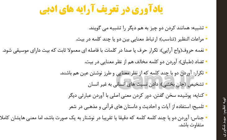 پاورپوینت تحلیل فکری، زبانی و ادبی فارسی (1) دهم | ستایش: به نام کردگار- پیش نمایش