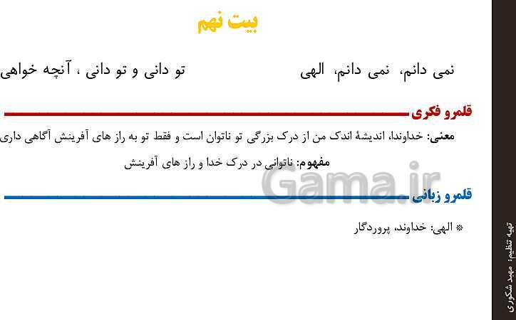 پاورپوینت تحلیل فکری، زبانی و ادبی فارسی (1) دهم | ستایش: به نام کردگار- پیش نمایش