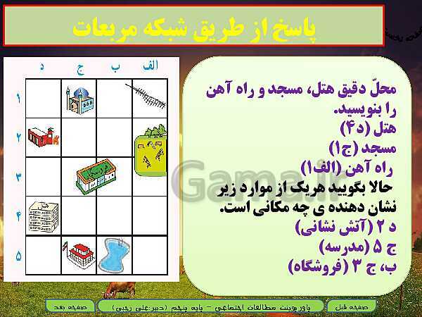 پاورپوینت خلاصه شدۀ آموزش مطالعات اجتماعی پنجم دبستان | درس 13: حرکت‌های زمین- پیش نمایش