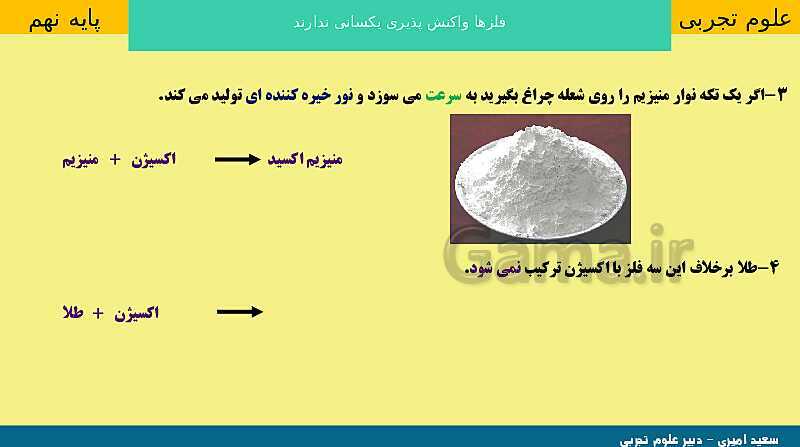 پاورپوینت کنفرانس علوم تجربی نهم | فصل 1: مواد و نقش آنها در زندگی- پیش نمایش