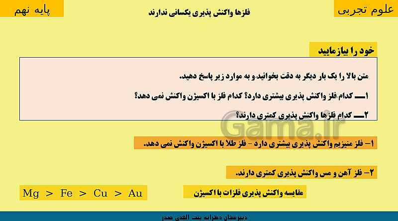 پاورپوینت کنفرانس علوم تجربی نهم | فصل 1: مواد و نقش آنها در زندگی- پیش نمایش