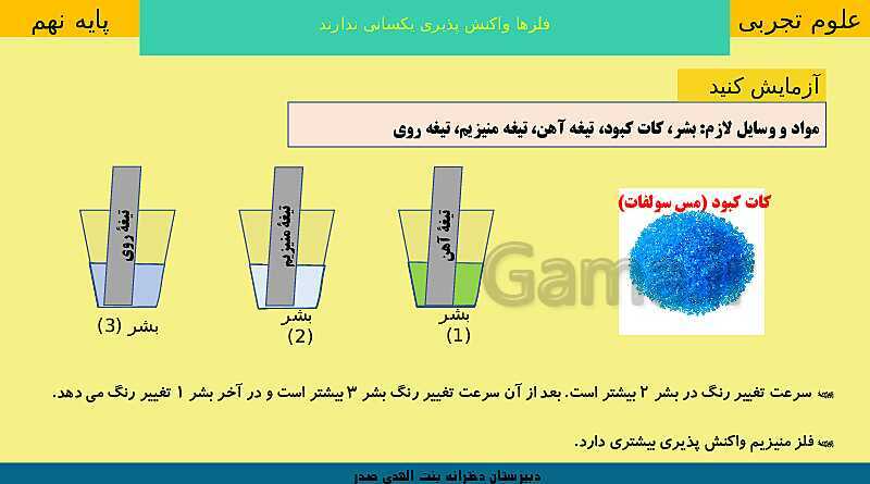 پاورپوینت کنفرانس علوم تجربی نهم | فصل 1: مواد و نقش آنها در زندگی- پیش نمایش