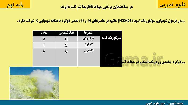 پاورپوینت کنفرانس علوم تجربی نهم | فصل 1: مواد و نقش آنها در زندگی- پیش نمایش