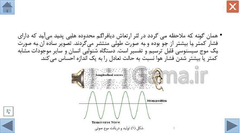 پاورپوینت ایمنی و بهداشت حرفه ای HSE |  سر و صدا - پیش نمایش