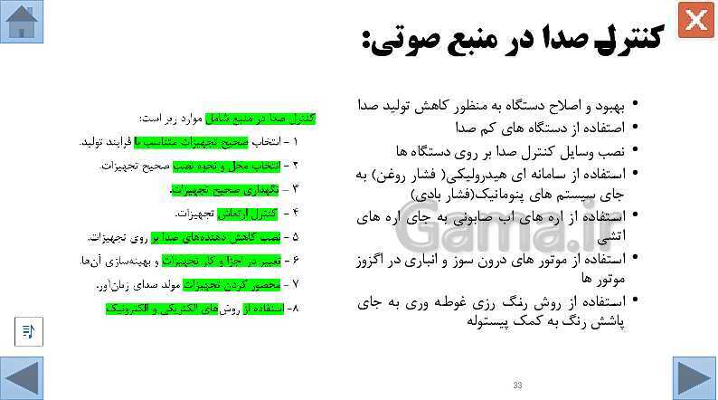 پاورپوینت ایمنی و بهداشت حرفه ای HSE |  سر و صدا - پیش نمایش