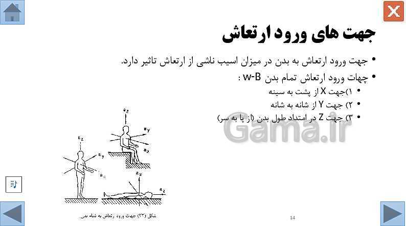 پاورپوینت ایمنی و بهداشت حرفه ای HSE |  ارتعاشات- پیش نمایش