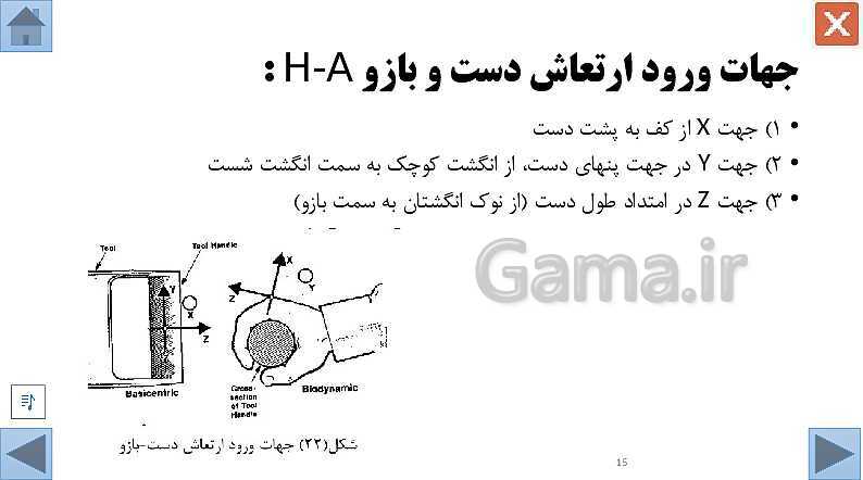 پاورپوینت ایمنی و بهداشت حرفه ای HSE |  ارتعاشات- پیش نمایش