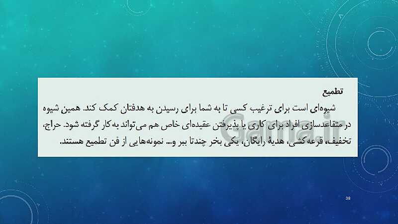 پاورپوینت آموزش تفکر و سواد رسانه‌ای | فصل 2: فنون خلق پیام رسانه‌ای (درس 4 تا 8)- پیش نمایش