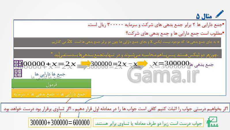 پاورپوینت آموزش معادله اساسی حسابداری- پیش نمایش