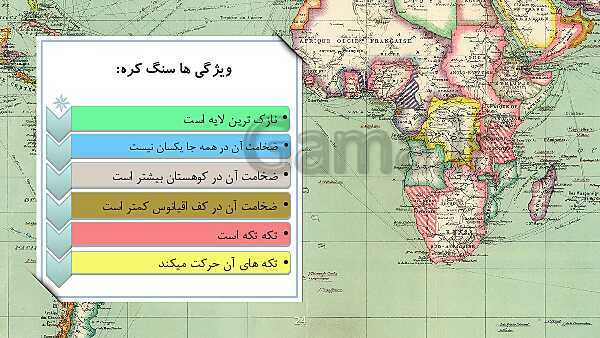 پاورپوینت آموزش علوم کلاس ششم | درس 4: سفر به اعماق زمین- پیش نمایش