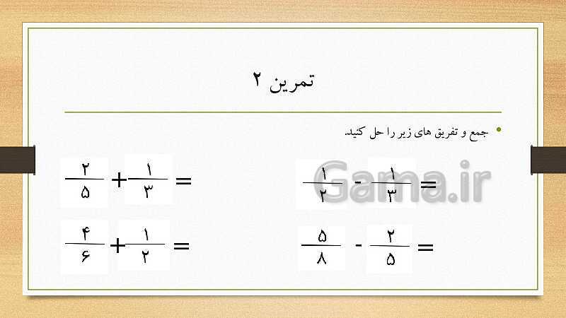 پاورپوینت آموزش ریاضی ششم دبستان | فصل 2: کسر- پیش نمایش