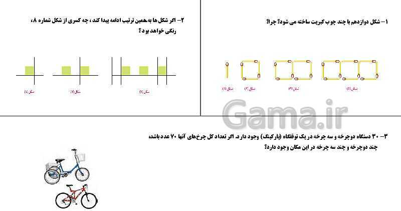 پاورپوینت تمرین های ریاضی هفتم | فصل 1 (مشابه سوالات صفحات 6 تا 12 کتاب)- پیش نمایش