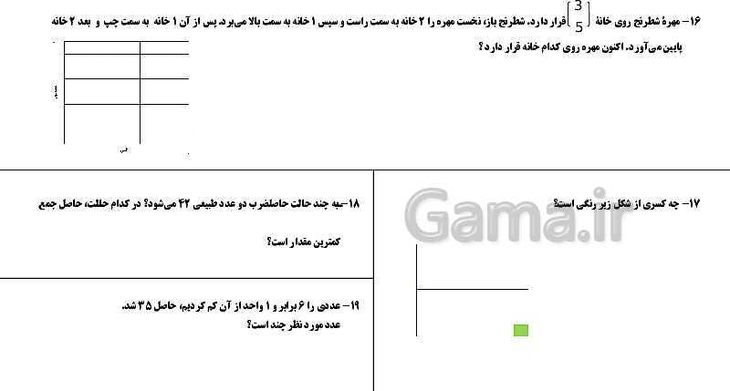 پاورپوینت تمرین های ریاضی هفتم | فصل 1 (مشابه سوالات صفحات 6 تا 12 کتاب)- پیش نمایش