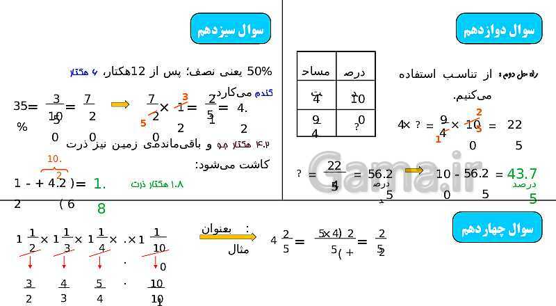 پاورپوینت تمرین های ریاضی هفتم | فصل 1 (مشابه سوالات صفحات 6 تا 12 کتاب)- پیش نمایش