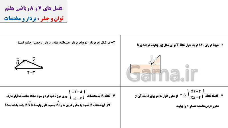 پاورپوینت تمرین‌های تکمیلی ریاضی هفتم | فصل 7 و 8- پیش نمایش