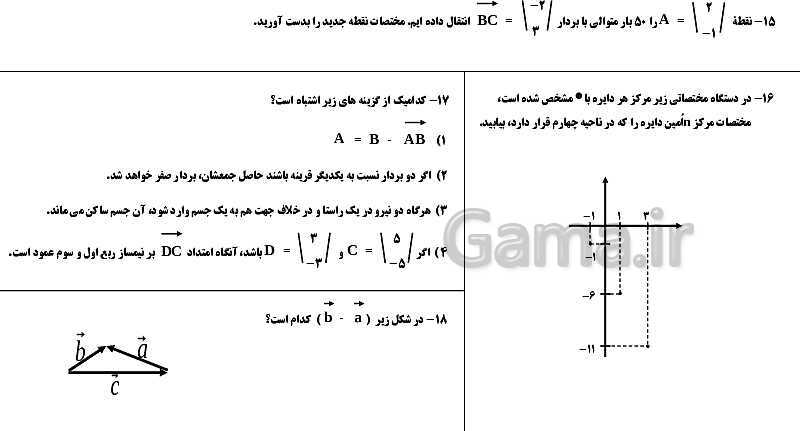 پاورپوینت تمرین‌های تکمیلی ریاضی هفتم | فصل 7 و 8- پیش نمایش