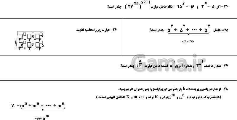 پاورپوینت تمرین‌های تکمیلی ریاضی هفتم | فصل 7 و 8- پیش نمایش