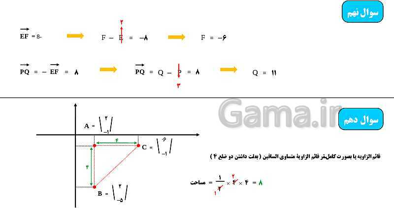 پاورپوینت تمرین‌های تکمیلی ریاضی هفتم | فصل 7 و 8- پیش نمایش