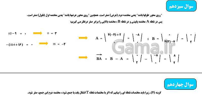 پاورپوینت تمرین‌های تکمیلی ریاضی هفتم | فصل 7 و 8- پیش نمایش