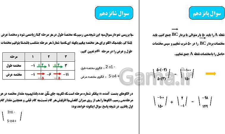 پاورپوینت تمرین‌های تکمیلی ریاضی هفتم | فصل 7 و 8- پیش نمایش