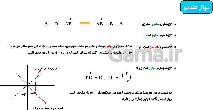 پاورپوینت تمرین‌های تکمیلی ریاضی هفتم | فصل 7 و 8- پیش نمایش