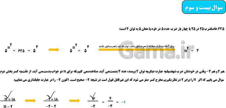 پاورپوینت تمرین‌های تکمیلی ریاضی هفتم | فصل 7 و 8- پیش نمایش