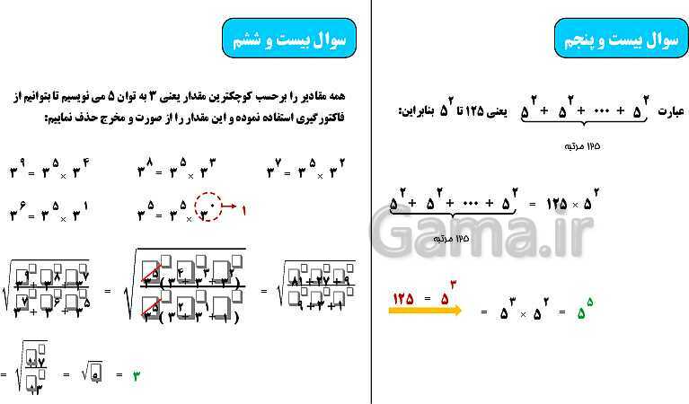 پاورپوینت تمرین‌های تکمیلی ریاضی هفتم | فصل 7 و 8- پیش نمایش