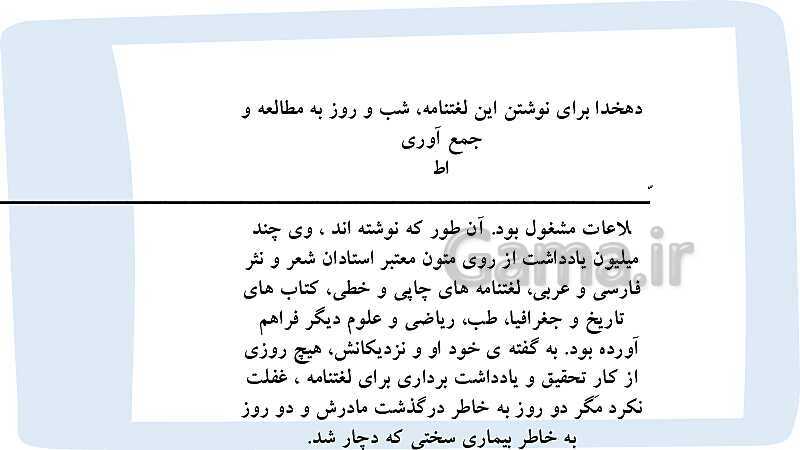 پاورپوینت فارسی ششم دبستان | درس 9: رنج‌هایی کشیده‌ام که مپرس/ بخوان و حفظ کن باران- پیش نمایش