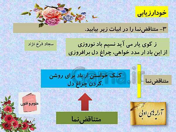 پاورپوینت آموزش کتاب درسی علوم و فنون ادبی (3) دوازدهم | درس 6: لف و نشر، تضاد و متناقض نما- پیش نمایش